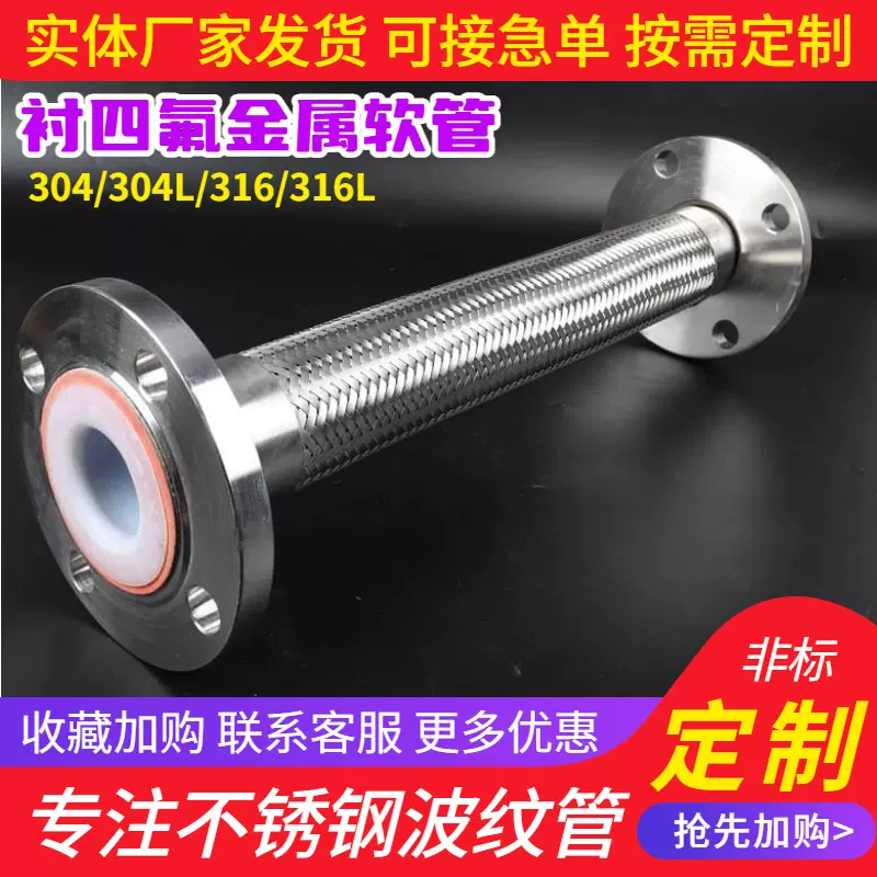 衬四氟金属软管钢丝编织卡盘特氟龙金属波纹管化工用内衬四氟管道