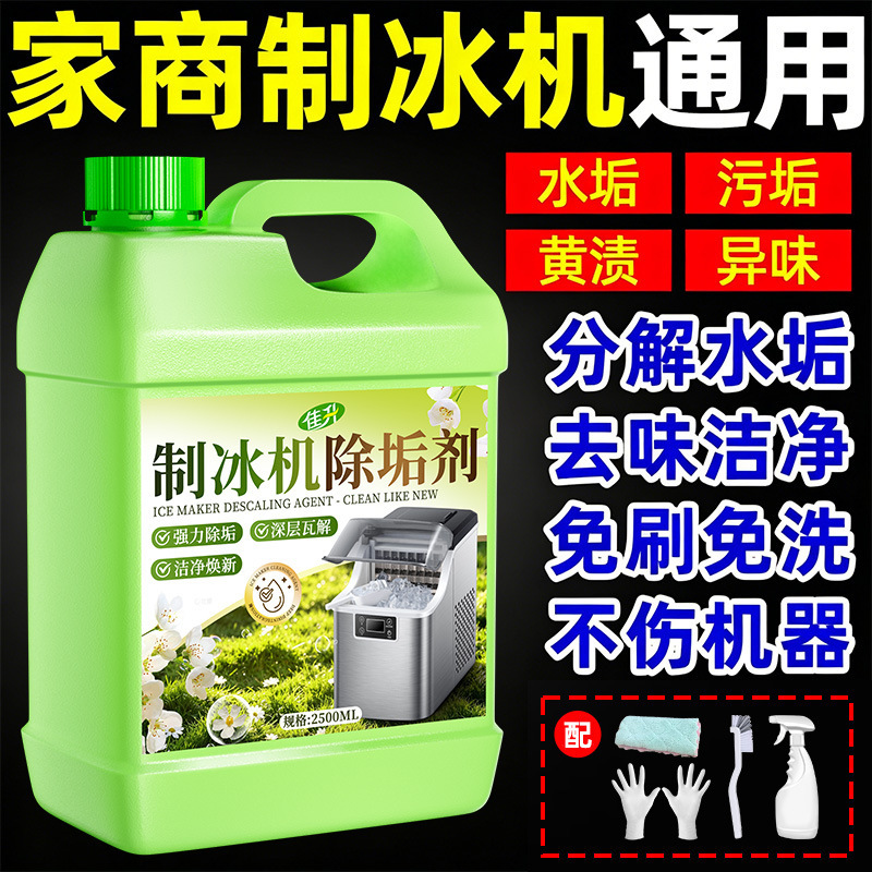 Special Cleaning and Descaling Agent for Ice Machines, Removes Scale and Dirt Without Residue, Specialized Descaling Cleaner for Ice Trays and Ice Molds