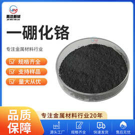 一硼化铬（CrB） 高纯一硼化铬 微米纳米超细一硼化铬粉 量大价优