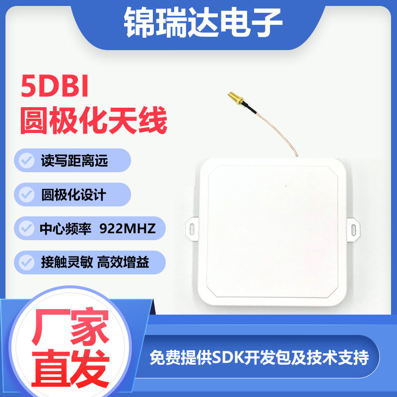 RFID天线超高频5DBi圆极化美标915MHz读写器天线门禁仓储物流零售