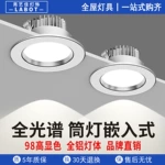 全光谱家用led嵌入式筒灯75公分9公分开孔天花客厅吊顶孔灯射灯