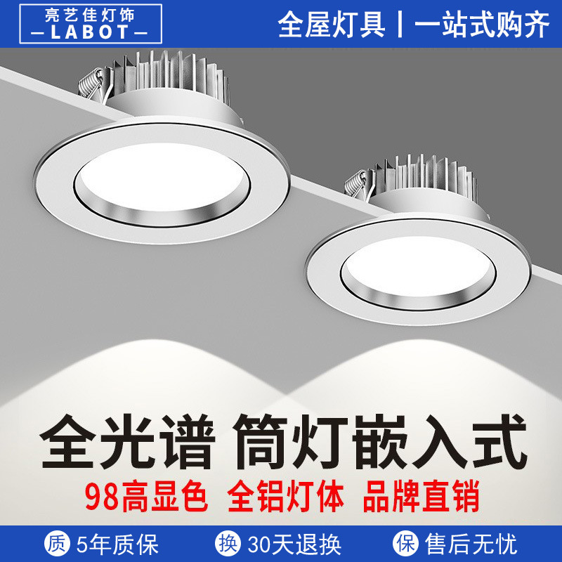 Full spectrum household led recessed downlight 75cm 9cm open ceiling living room ceiling hole lamp spotlight