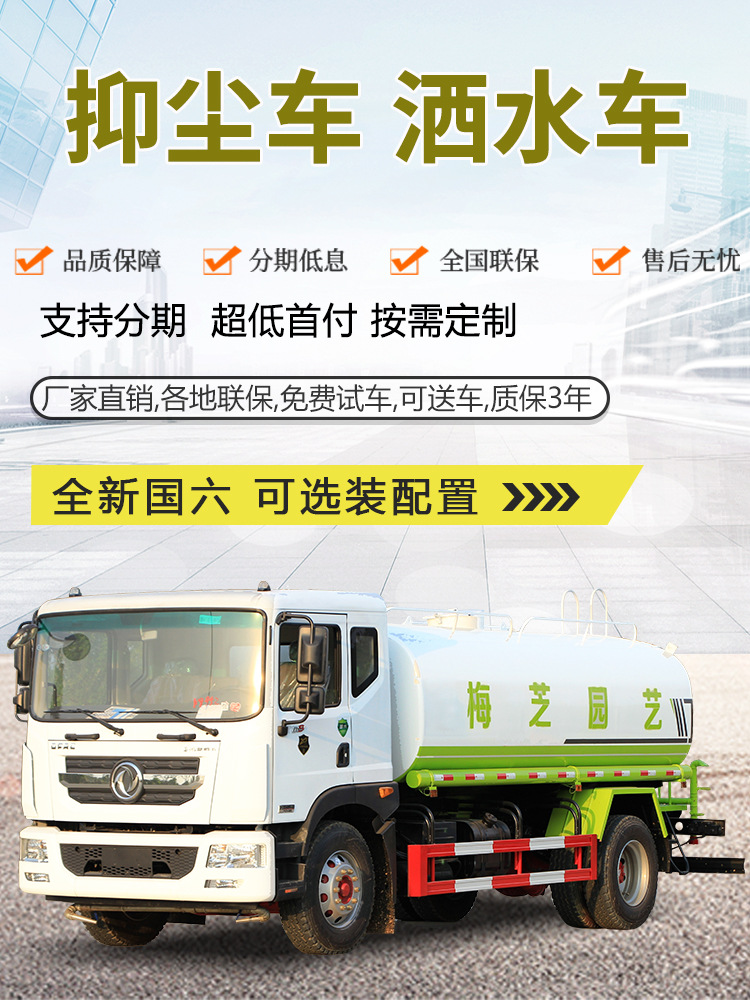 东风锦程洒水车90米抑尘车15吨雾炮车厂家报价