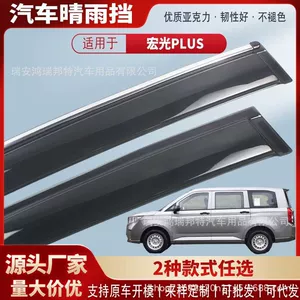 Suitable for Wuling Hongguang PLUS car window rain visors, acrylic car rain guards, rain deflectors, exterior accessories, wholesale