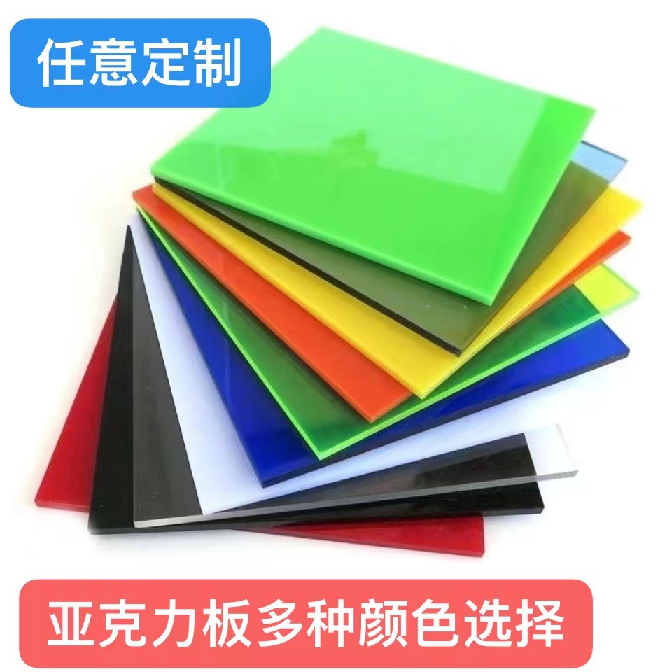 亚克力板彩色半透明红蓝黄绿茶色有机玻璃板雕刻打孔激光形状