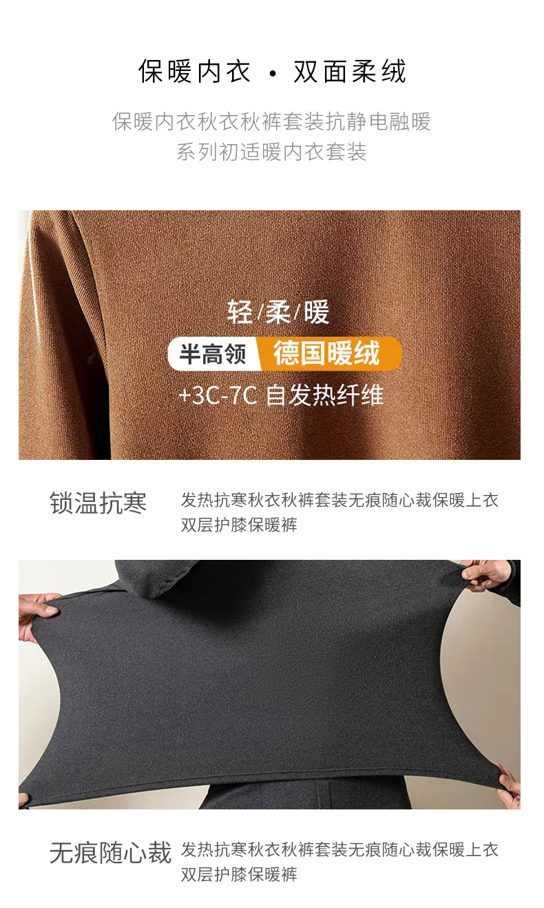 保暖内衣详情页_07