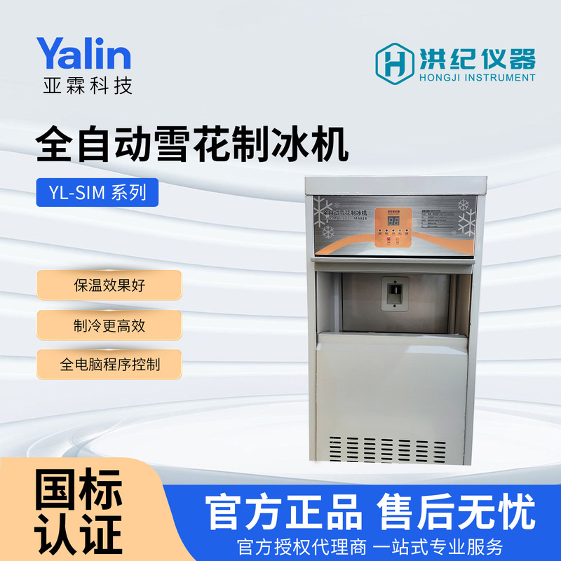 Yalin Snowflake Ice Maker Automatic Commercial Granular Laboratory Ice Bath Cooling Snowflake Ice Crusher Snowflake Ice Yalin Snowflake Ice Maker Automatic Commercial Granular Laboratory Ice Bath Cooling Snowflake Ice Crusher Snowflake Ice