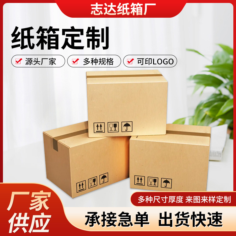 纸箱牛皮纸瓦楞纸箱加厚半高电商打包物流桌椅包装纸盒彩印