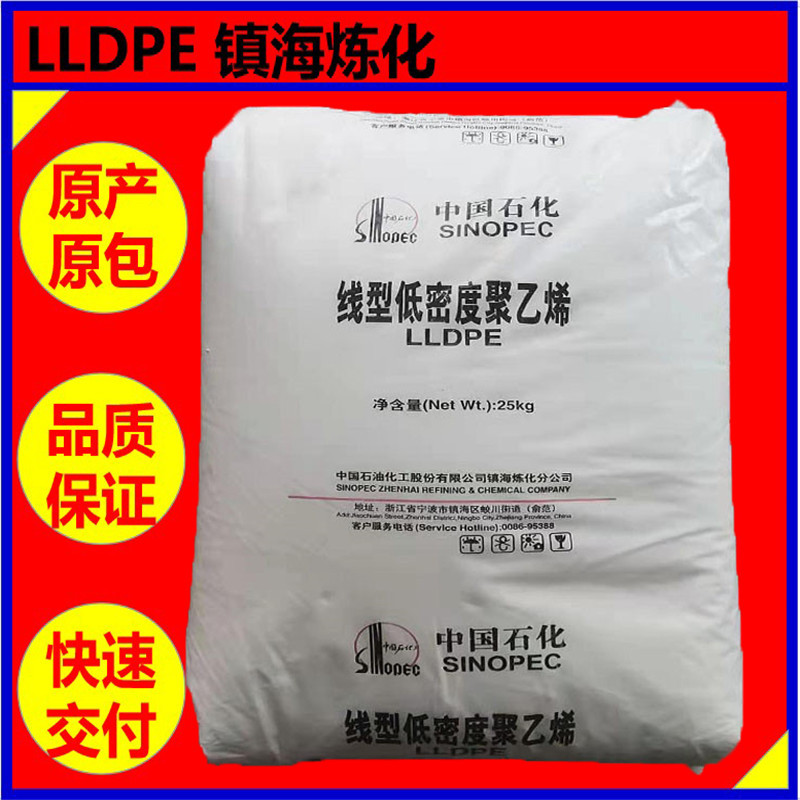 LLDPE 镇海炼化DFDA-7042【 薄膜级 高强度 透明级 高抗冲】