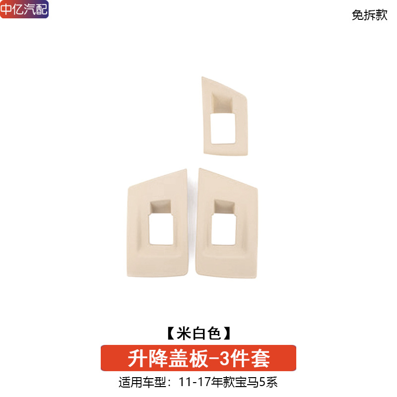 Armrest, handle, handle: BMW 5 Series F18 520 - lifting-cover-plate-rice-white-3-piece-set