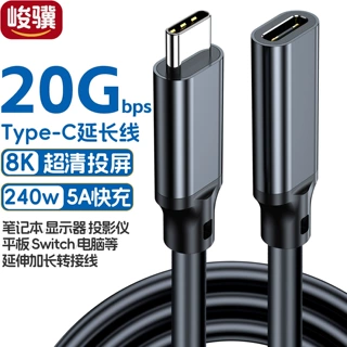 type-c延长线公对母8K视频线20gbps数据线扩展坞连接线5a240w快充