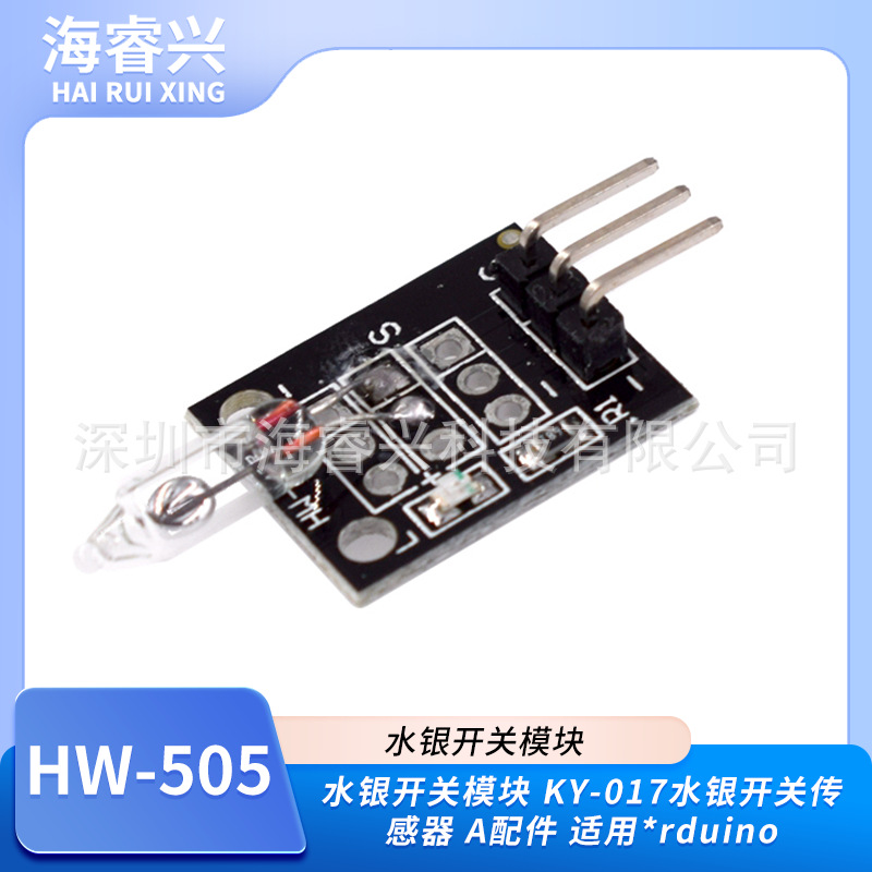 水银开关模块 KY-017 水银传感器 A配件