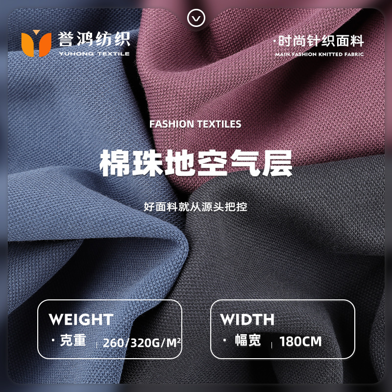 棉珠地空气层 260/320g纯棉涤氨卫衣面料 时尚弹力卫衣布料|undefined