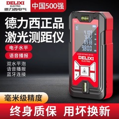 徳力西レーザー距離計高精度電子尺巻尺手持ち量室測定器赤外線測定器