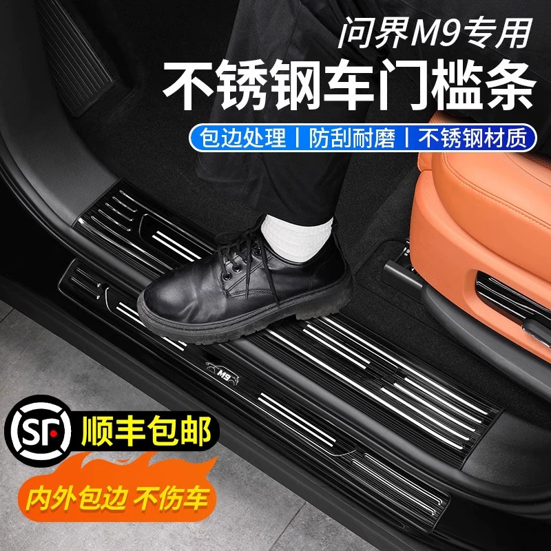 Применимо к AITO M9 пороговая полоса из нержавеющей стали