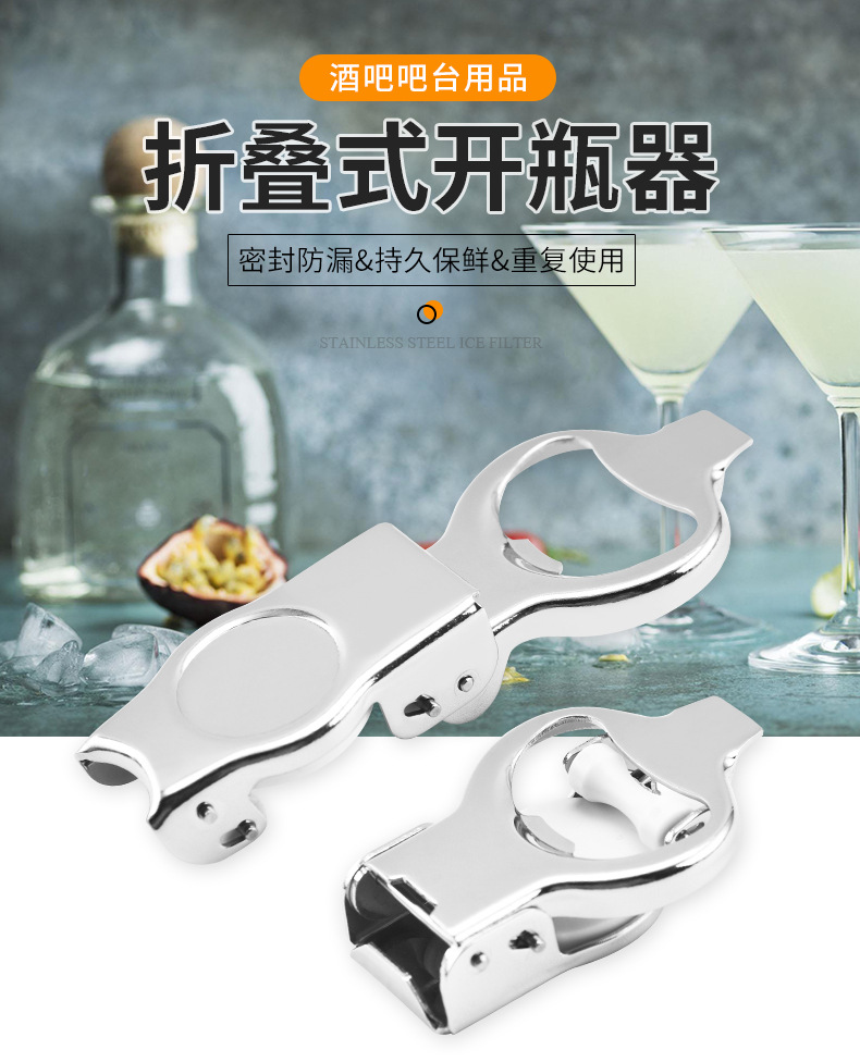 折叠式开瓶器_01