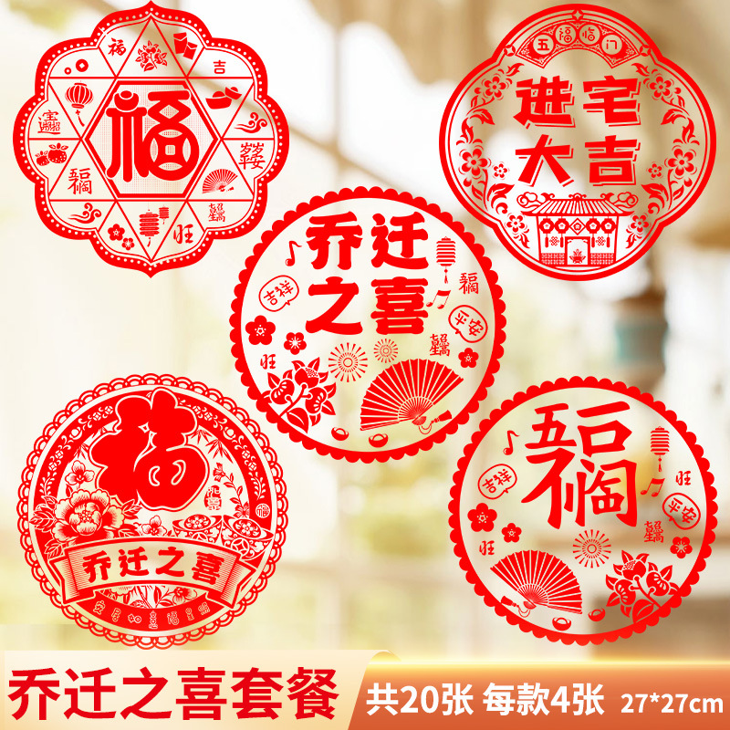 Flores de la ventana de la casa de reubicación pegatinas estáticas de vidrio pegatinas de puertas para mudarse a una nueva casa para decorar la ceremonia de entrada a la casa