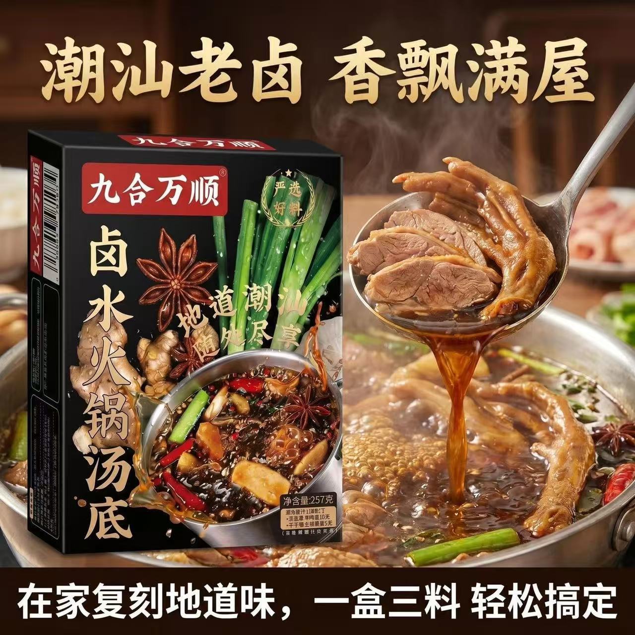正宗潮汕卤水火锅卤味传统卤鹅肉酱牛肉卤水浓缩小包装火锅汤底