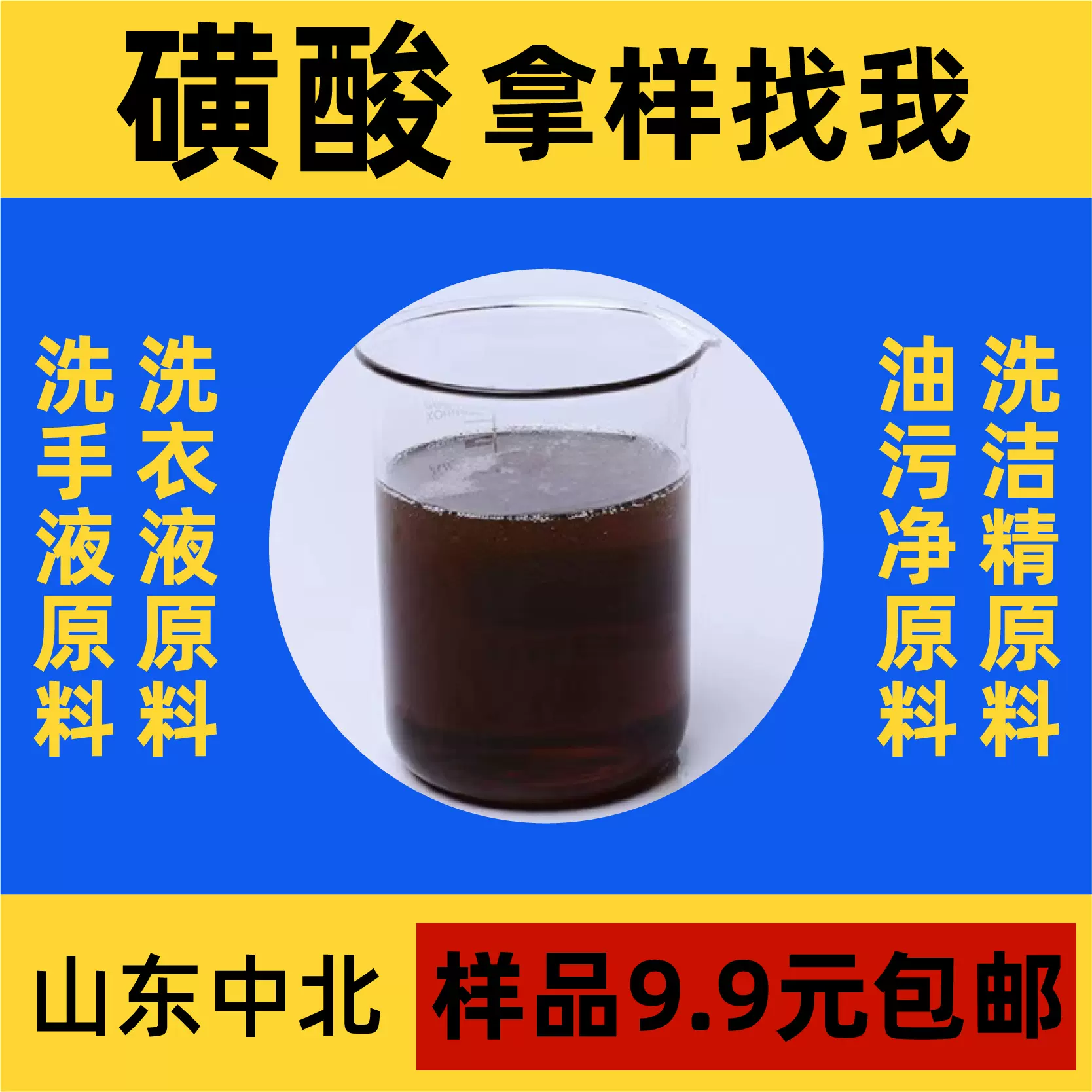 磺酸洗涤剂原料厂家现货洗衣液原料洗涤原料赞宇96磺酸