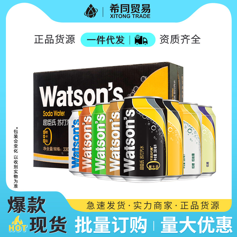 Watsons屈臣氏苏打水饮料330ml*24罐装整箱批发原味气泡水饮品