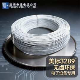 美标3289多股铜丝绞线22号无卤绝缘电子线外径2.4MM电子设备用线