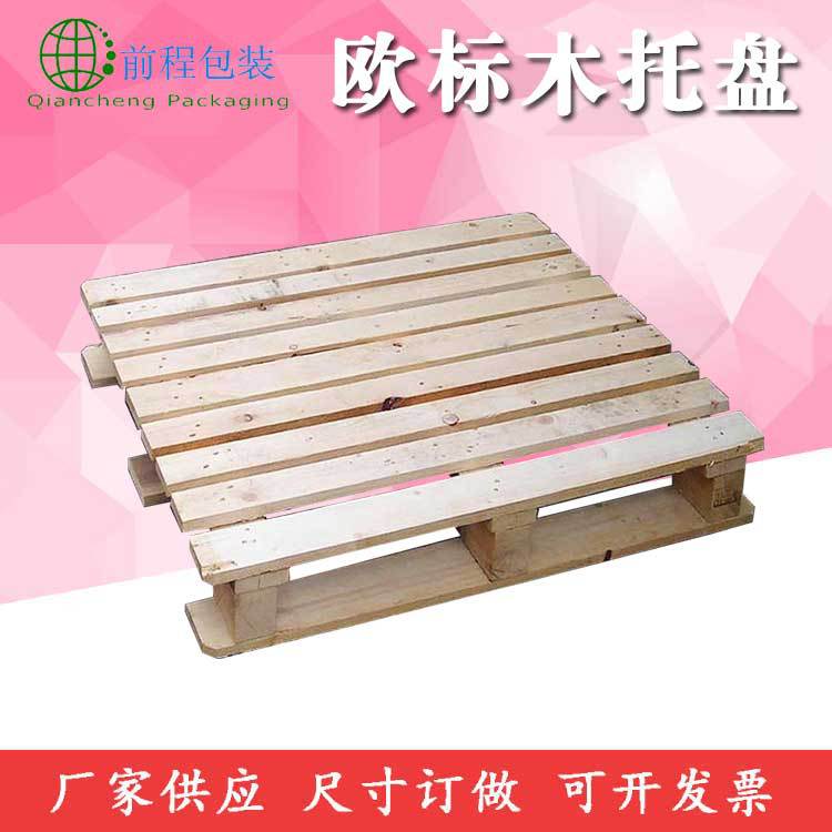 出口熏蒸木栈板叉车托盘仓储木卡板欧标木托盘生产厂家