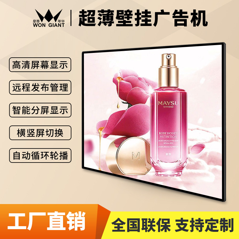 32/43/ 55inch Wall-Mounted Advertising Machine Hd 4K Touch Integrated Display Wall-Mounted Android Advertising All-In-One Machine