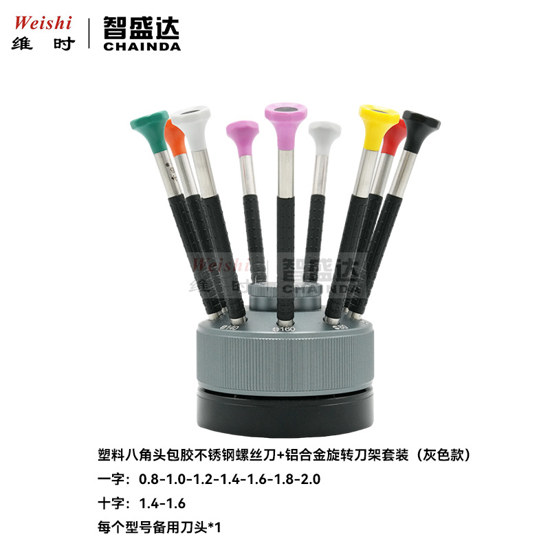 修表工具八角头包胶304不锈钢螺丝刀螺丝批起子铝合金旋转底座