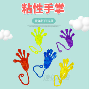 粘粘巴掌伸缩黏墙发泄整蛊玩具创意粘性小手粘粘手掌儿童小玩具-阿里巴巴