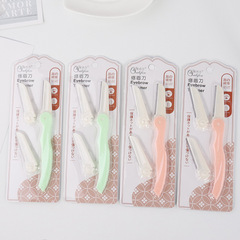 帶替換裝修眉刀套裝 家居旅遊便攜式刮眉刀剃毛刀眉刀美妝工具