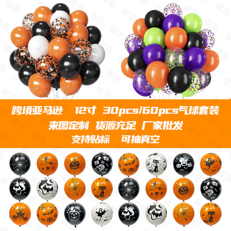 万圣节装饰气球跨境30pcs亮片金属万圣夜鬼节亚马逊套装真空气球|undefined