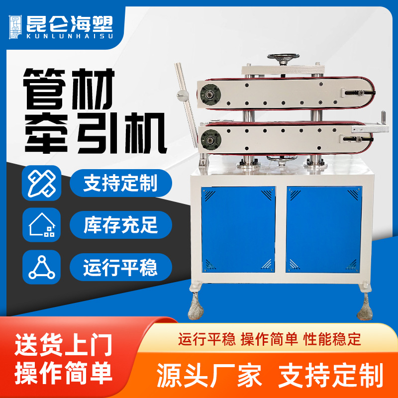 PVC管材牵引机 双皮带牵引机 PE管拉管机 塑料辅机 牵引设备厂家