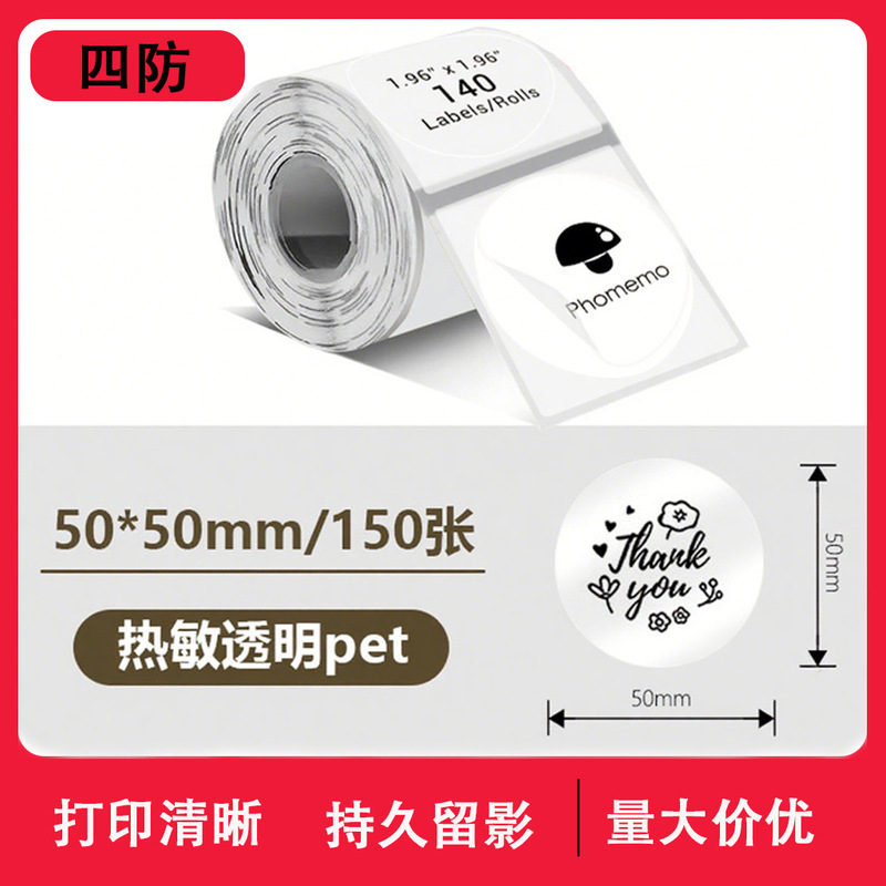 透明热敏标签纸PhomemoM220精臣b3s不干胶标签40x30防水姓名贴纸|undefined