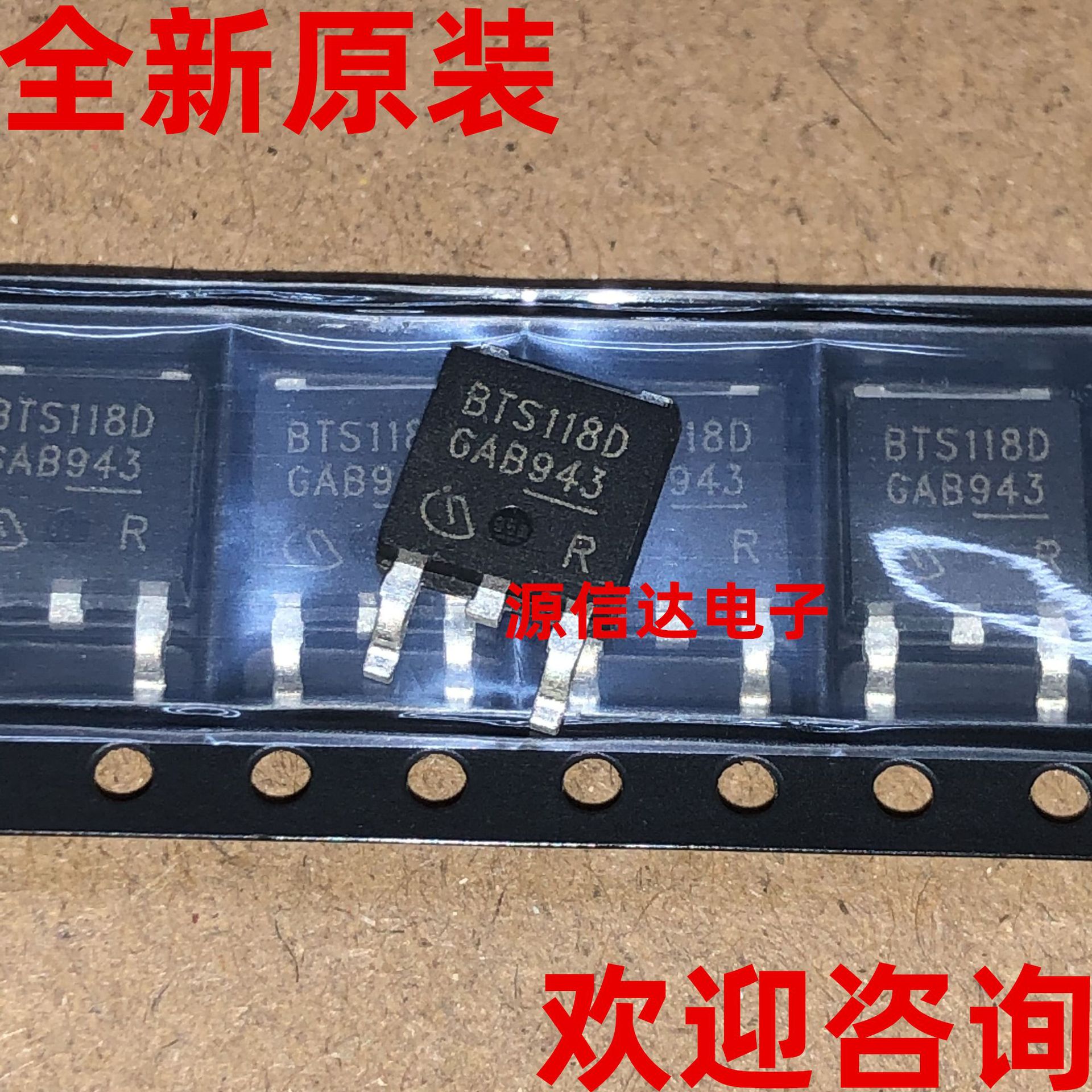 全新原装 BTS118D 2.4A 42V TO-252 智能电源开关MOS管 实图拍摄