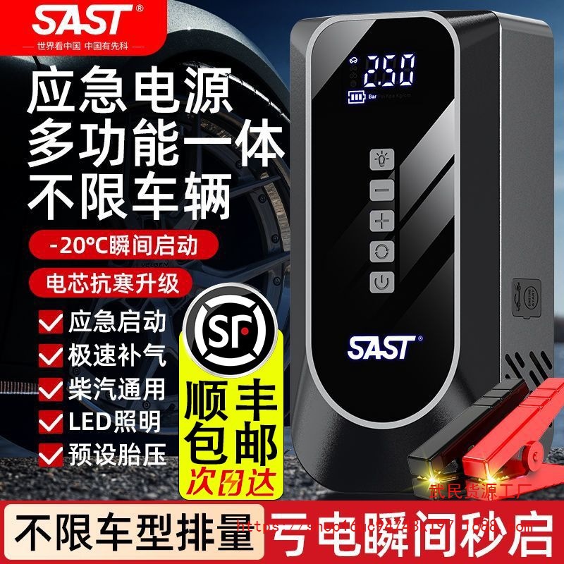 SAST正品汽车应急启动打气一体机车载充气泵两用智能轮胎充气搭电