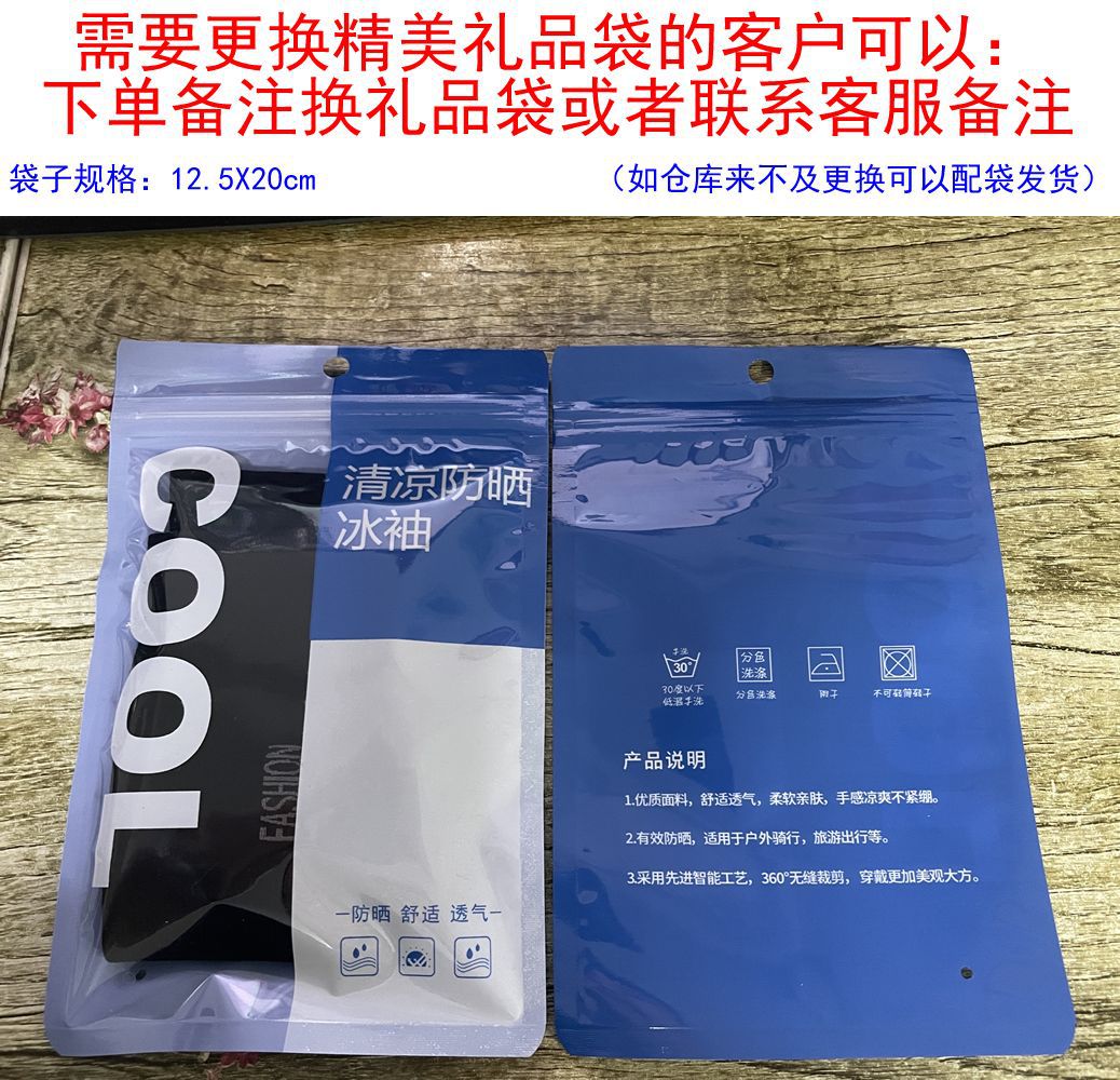 冰袖礼品袋图