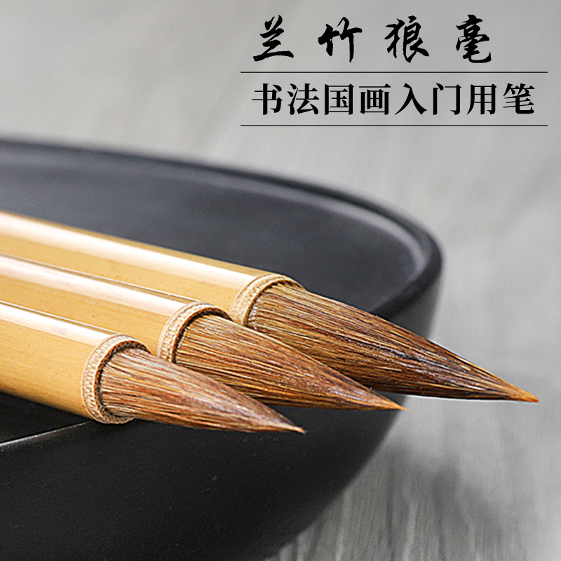 毛笔狼毫兼豪套装初学者大中兰竹毛笔套装楷书行书山水
