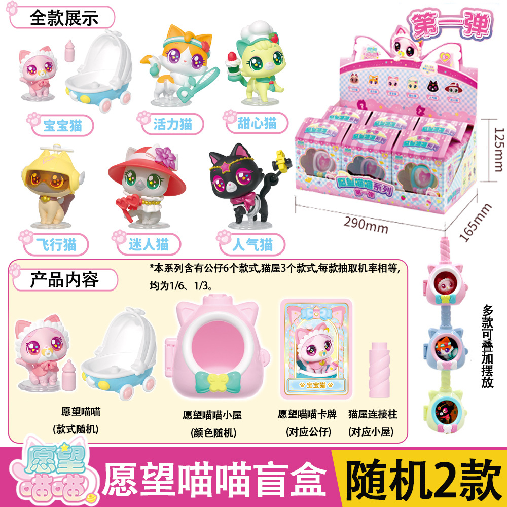 301207 wish meow blind box random 2 styles