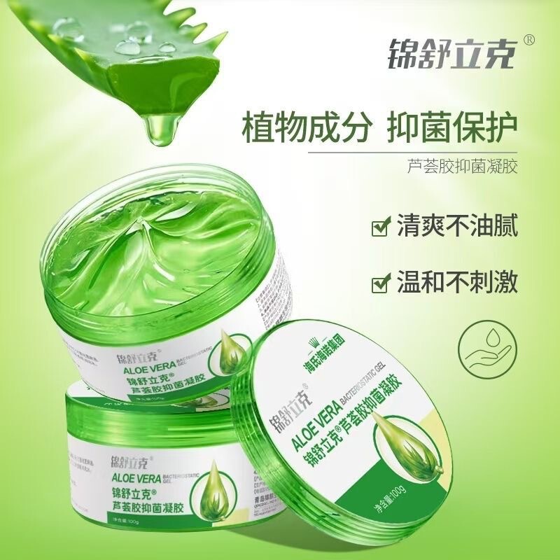 海氏海诺锦舒立克芦荟胶抑菌凝胶外用护理皮肤抑菌正品保障|undefined