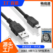 1.5��USB�DV3���οڳ�늾������� USB to 5P T�ο�MP3/MP4������
