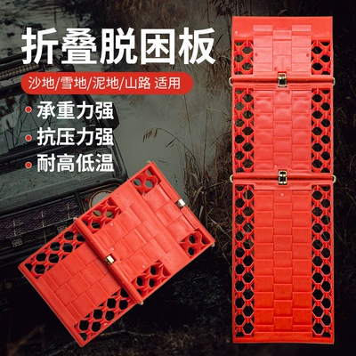 Car Folding Escape Board Car Snow Emergency Self-Rescue Folding Escape Board Tire Anti-Skid Mat Mud Anti-Skid Board