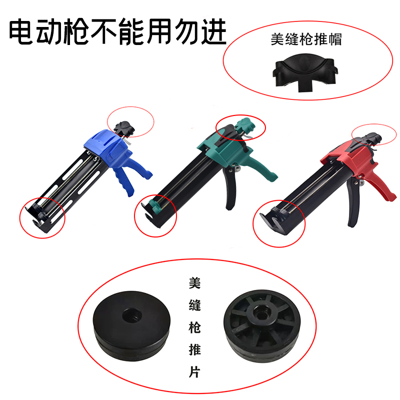 省力王液压手动双管美缝枪推杆推片推帽 配件零件 胶枪橡胶套胶圈
