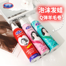 好迪定型摩丝保湿焗油摩丝120ml持久定型蓬松卷发造型男女通用