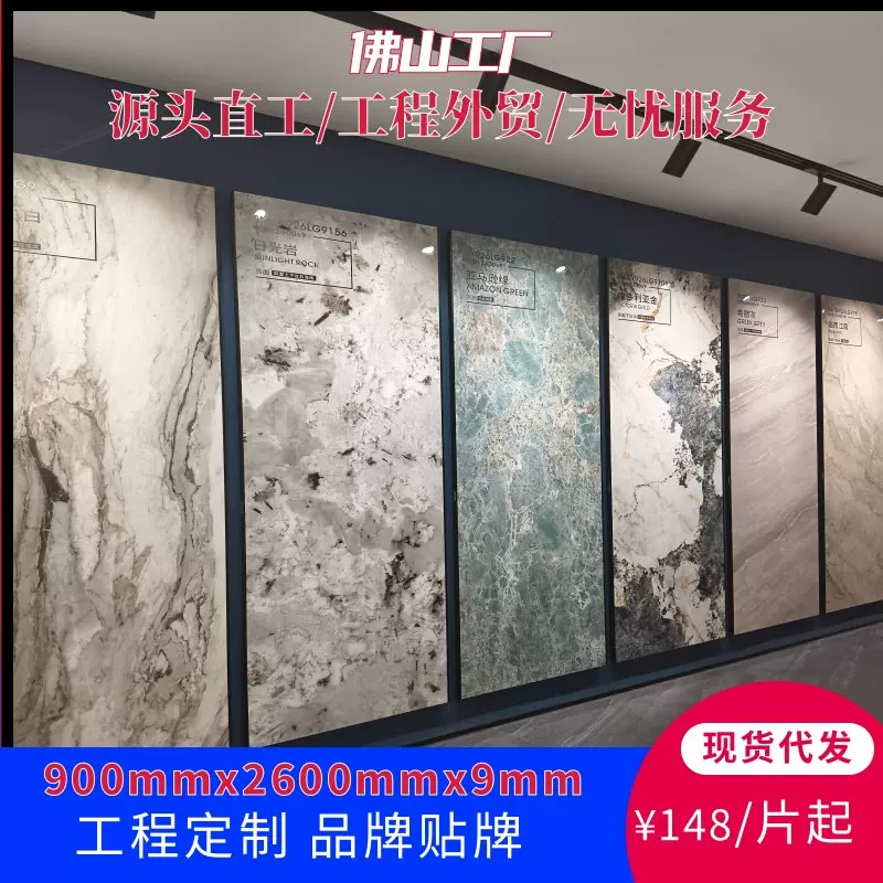 岩板工程定制工厂900*2600*9亮光潘多拉岩板等多种热门花色岩板