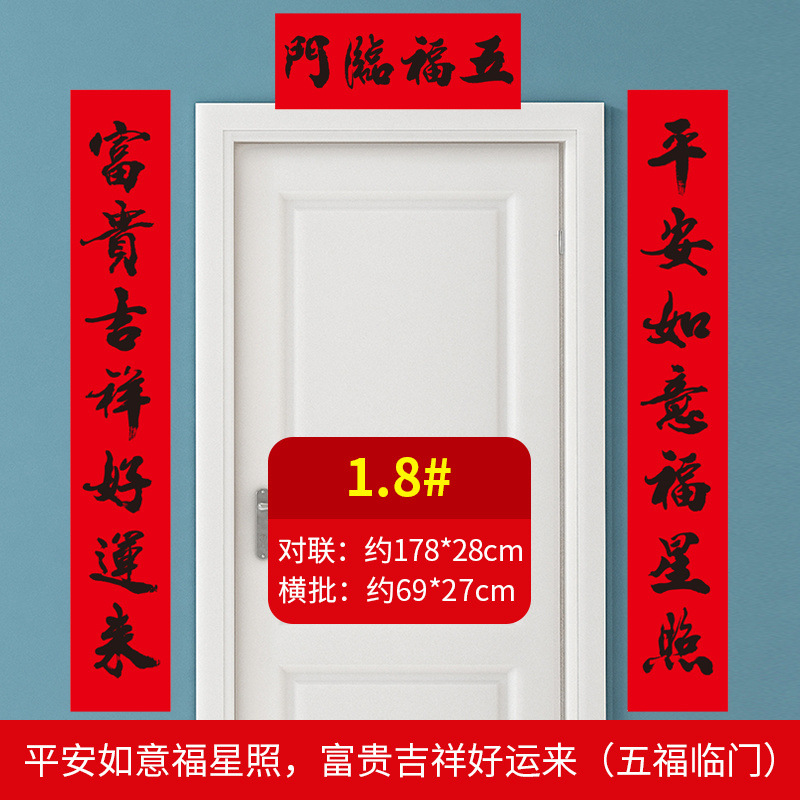 1.8m (평화/부-오개의 축복이 문에 온다)