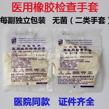 珠兰一次性使用医用橡胶检查手套 灭菌乳胶手套 有粉无粉检查手套
