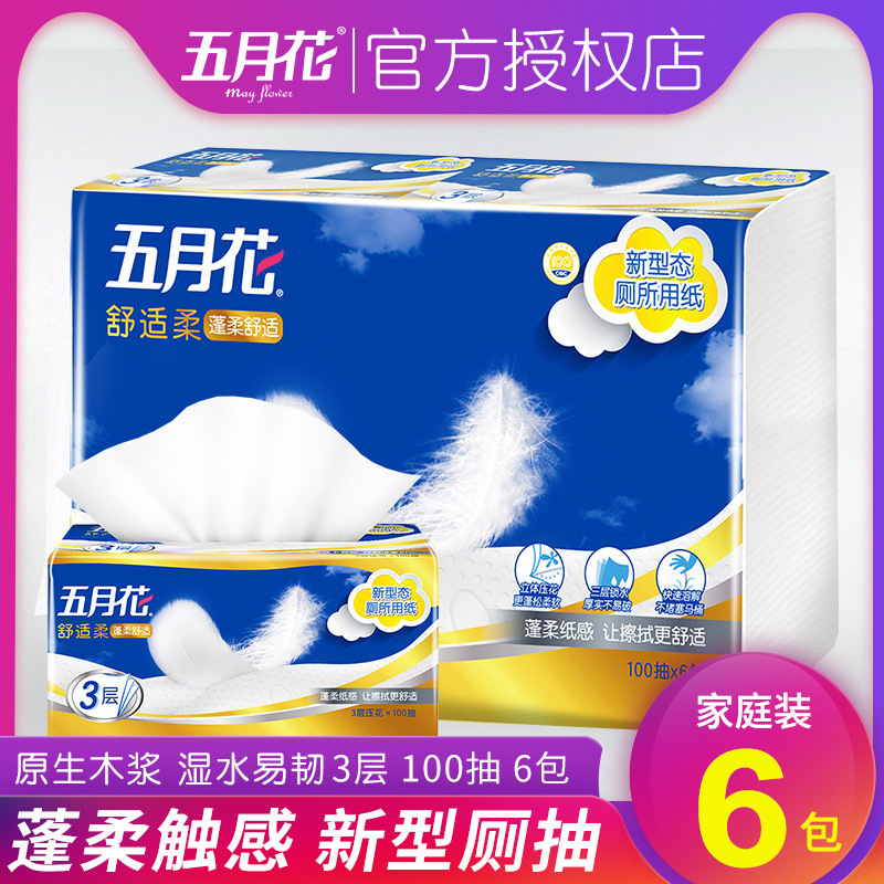 五月花厕纸3层100抽6包/提妇婴儿用加厚纸巾抽取式卫生纸吸水