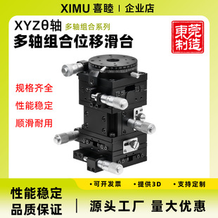 Ximu Precision Xyzαβ/Xyzαβθ Axis 40/60/80 Multi-Axis Combination Slide Manual Precision Slide