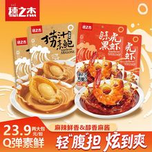 穗之杰香辣素黑虎虾&捞汁素鲍鱼风味麻酱Q弹解馋小吃【YT31】