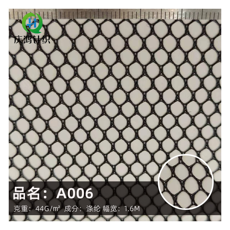 批发 经编涤纶六角网眼布 箱包遮挡护栏 洗衣袋包装网布量大从优